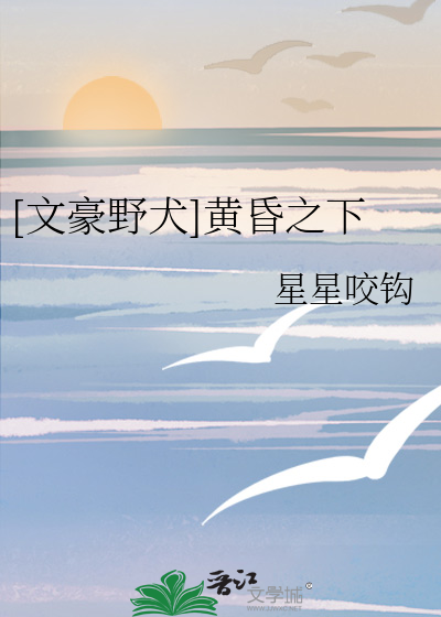 Bìa truyện Văn Hào Dã Khuyển Hoàng Hôn Chi Hạ ([文豪野犬]黄昏之下)