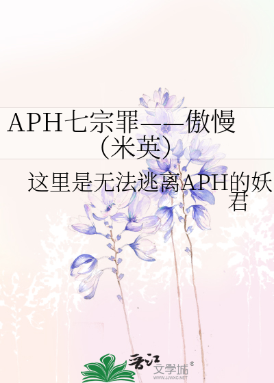 Bìa truyện Aph Thất Tông Tội Ngạo Mạn Mễ Anh (APH七宗罪——傲慢（米英）)