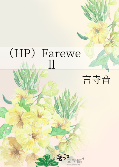 Bìa truyện Hp Farewell (（HP）Farewell)