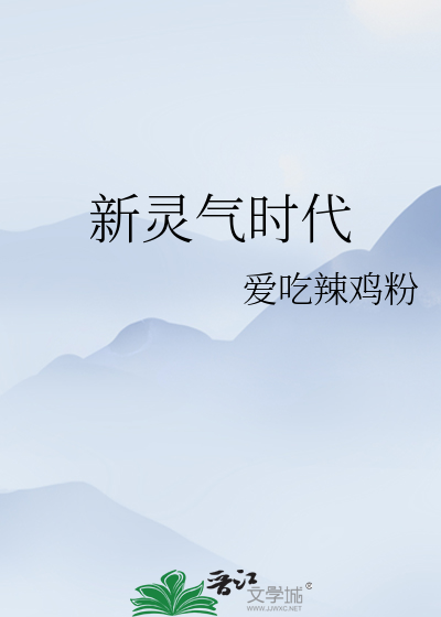 Bìa truyện Tân Linh Khí Thời Đại (新灵气时代)