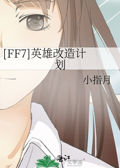 Bìa truyện Ff7 Anh Hùng Cải Tạo Kế Hoa ([FF7]英雄改造计划)