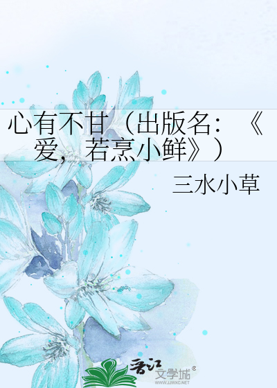 Bìa truyện Tâm Hữu Bất Cam (心有不甘)