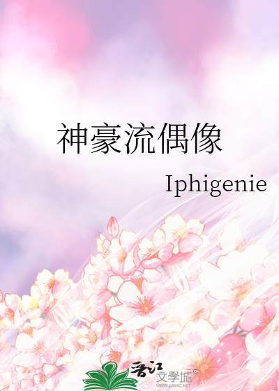 Bìa truyện Thần Hào Lưu Ngẫu Tượng (神豪流偶像)