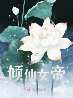 Bìa truyện Khuynh Tiên Nữ Đế (倾仙女帝)