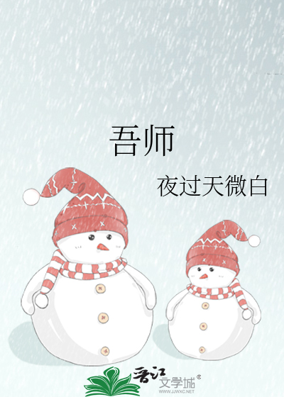 Bìa truyện Ngô Sư (吾师)