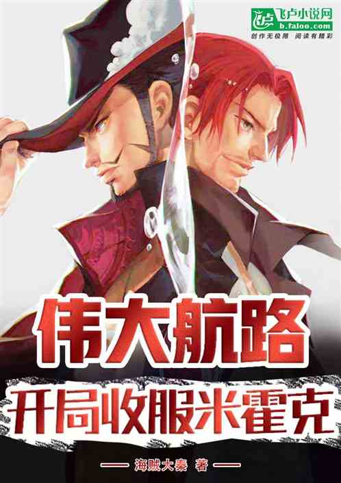 Bìa truyện Vĩ Đại Hàng Lộ Chinh Phục Ba Nguyệt Cầu Chi Chủ (伟大航路：征服吧！月球之主)