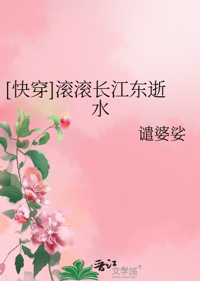 Bìa truyện Khoái Xuyên Hữu Mĩ Nhân Hề ([快穿]有美人兮)