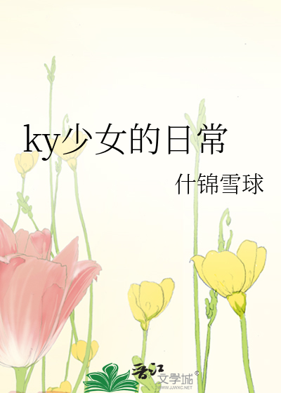 Bìa truyện Ky Thiếu Nữ Đích Nhật Thường (ky少女的日常)