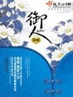 Bìa truyện Ngự Nhân (御人)