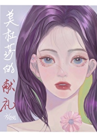 Bìa truyện Mĩ Đỗ Sa Đích Hiến Lễ Hi Tịch Thần Thoại (美杜莎的献礼[希腊神话])