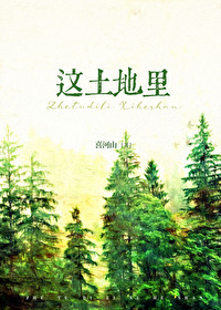 Bìa truyện Giá Thổ Địa Lí 1950 (这土地里[1950])