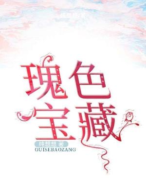 Bìa truyện Khôi Sắc Bảo Tàng (瑰色宝藏)