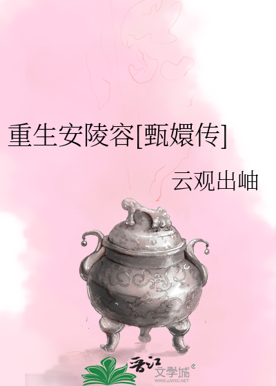 Bìa truyện Trọng Sinh An Lăng Dung Chân Huyên Truyện (重生安陵容[甄嬛传])