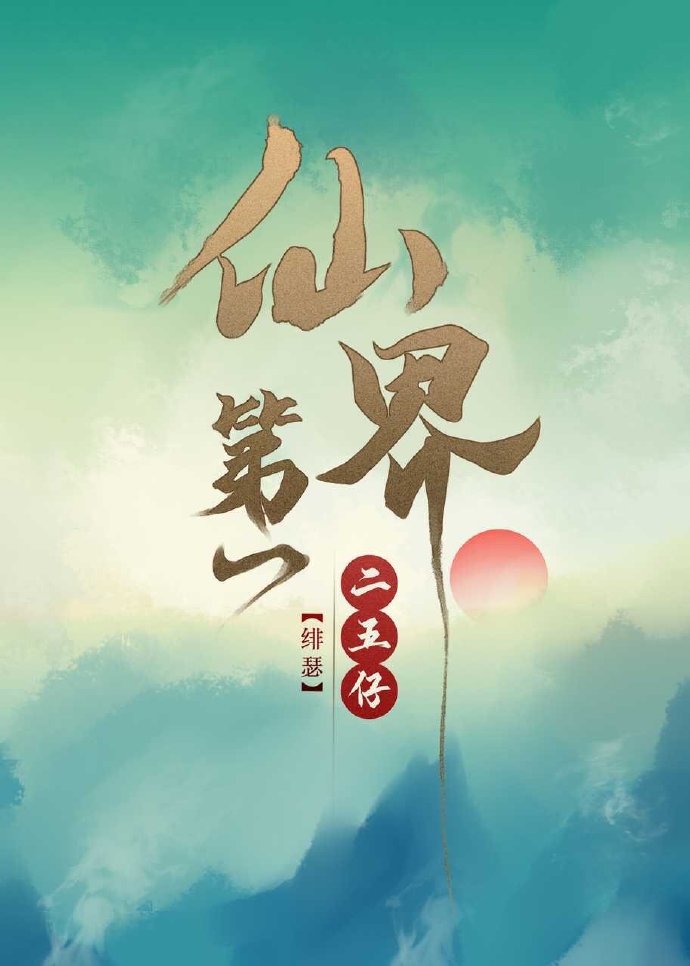 Bìa truyện Kinh Ngã Đương Ngọa Để Đô Đương Thành Chưởng Giáo Liễu (惊！我当卧底都当成掌教了)