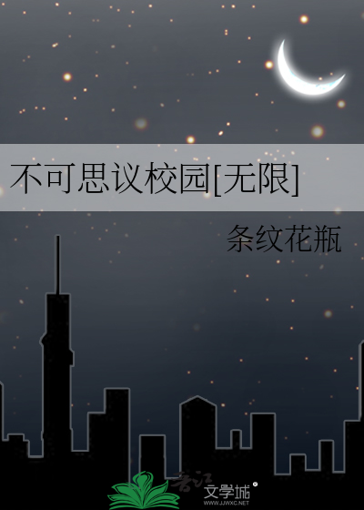 Bìa truyện Bất Khả Tư Nghị Giáo Viên Vô Hạn (不可思议校园[无限])