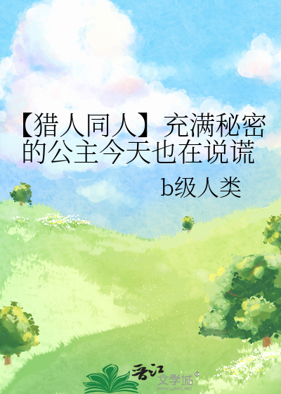 Bìa truyện Liệp Nhân Đồng Nhân Họa Trung Nhân (【猎人同人】画中人)