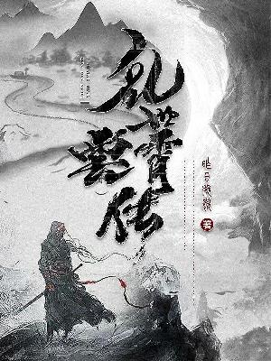 Bìa truyện Loạn Thế Vân Tiêu Truyện (乱世云宵传)