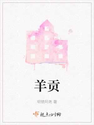 Bìa truyện Dương Cống (羊贡)