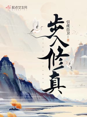 Bìa truyện Ngã Tại Tu Chân Giới Khai Lữ Hành Xã (我在修真界开旅行社)