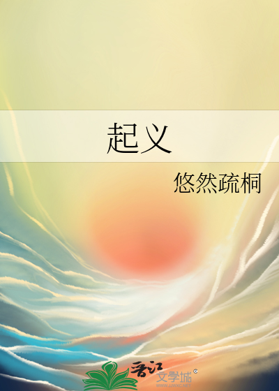 Bìa truyện Khởi Nghĩa (起义)