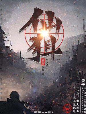 Bìa truyện Tiên Thư (仙狙)