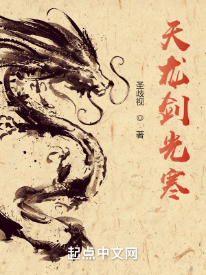 Bìa truyện Thiên Long Kiếm Quang Hàn (天龙剑光寒)