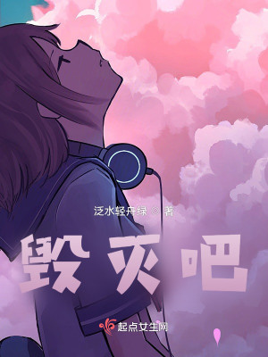 Bìa truyện Hủy Diệt Ba (毁灭吧)