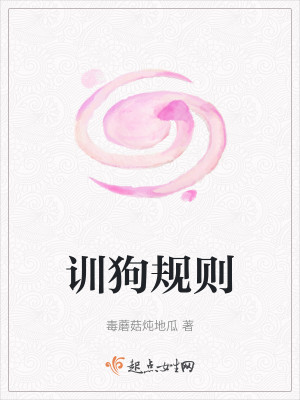 Bìa truyện Huấn Cẩu Quy Tắc (训狗规则)