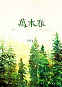 Bìa truyện Vạn Mộc Xuân 1970 (万木春[1970])
