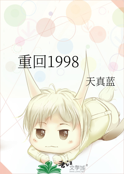 Bìa truyện Trọng Hồi 1998 (重回1998)
