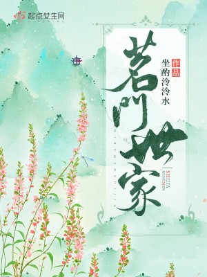 Bìa truyện Minh Môn Thế Gia (茗门世家)
