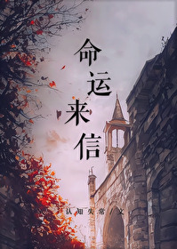 Bìa truyện Mệnh Vận Lai Tín Tây Huyễn (命运来信［西幻］)