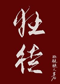 Bìa truyện Cuồng Đồ (狂徒)