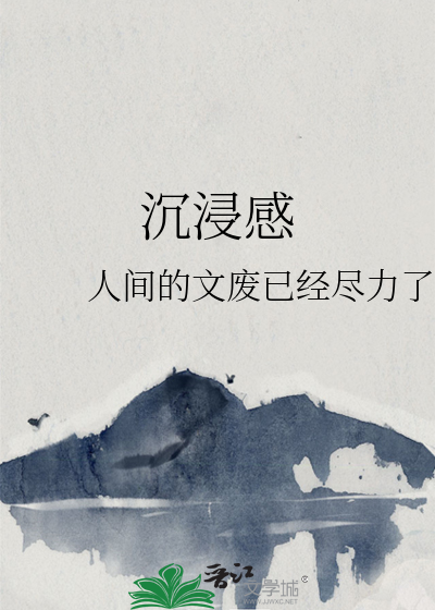 Bìa truyện Trầm Tẩm Cảm (沉浸感)
