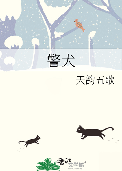 Bìa truyện Cảnh Khuyển (警犬)