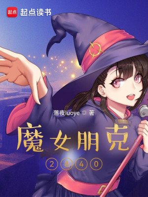 Bìa truyện Ma Nữ Bằng Khắc 2840 (魔女朋克2840)