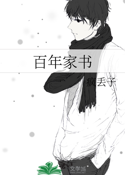 Bìa truyện Bách Niên Gia Thư (百年家书)