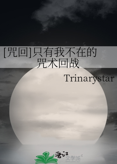 Bìa truyện Chú Hồi Chích Hữu Ngã Bất Tại Đích Chú Thuật Hồi Chiến ([咒回]只有我不在的咒术回战)