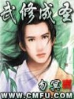 Bìa truyện Vũ Tu Thành Thánh (武修成圣)