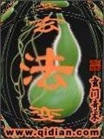 Bìa truyện Huyền Pháp Biến (玄法变)