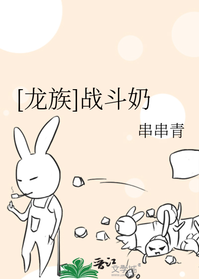 Bìa truyện Long Tộc Chiến Đấu Nãi ([龙族]战斗奶)