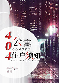 Bìa truyện 404 Công Ngụ Trụ Hộ Tu Tri (404公寓住户须知)