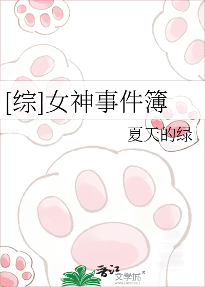 Bìa truyện Tống Nữ Thần Sự Kiện Bộ ([综]女神事件簿)