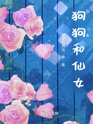Bìa truyện Cẩu Cẩu Hòa Tiên Nữ (狗狗和仙女)