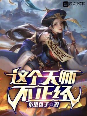 Bìa truyện Giá Cá Thiên Sư Bất Chính Kinh (这个天师不正经)