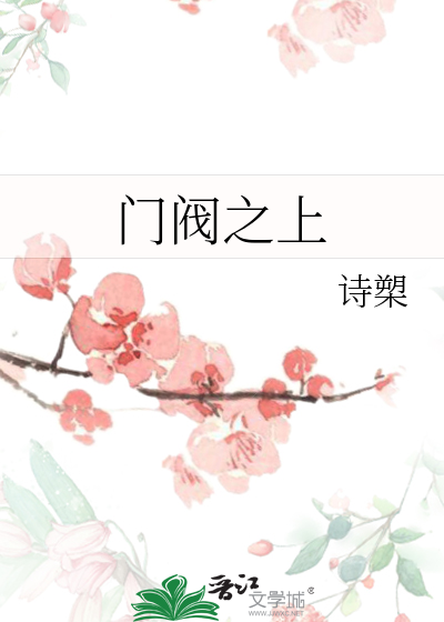Bìa truyện Môn Phiệt Chi Thượng (门阀之上)