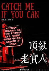 Bìa truyện Lão Thực Nhân Đãn Mã Lệ Tô (老实人，但玛丽苏)