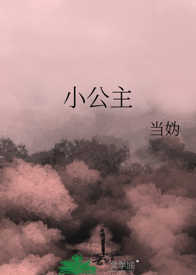 Bìa truyện Tiểu Công Chủ (小公主)