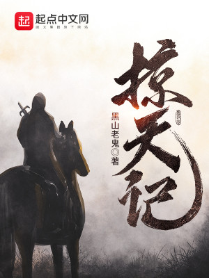 Bìa truyện Lược Thiên Kí (掠天记)