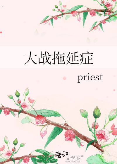 Bìa truyện Đại Chiến Đà Diên Chứng (大战拖延症)